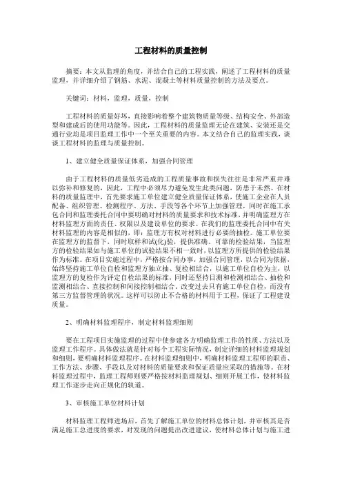 工程材料的质量控制