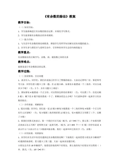 《有余数的除法》教案1