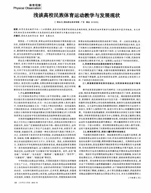 浅谈高校民族体育运动教学与发展现状
