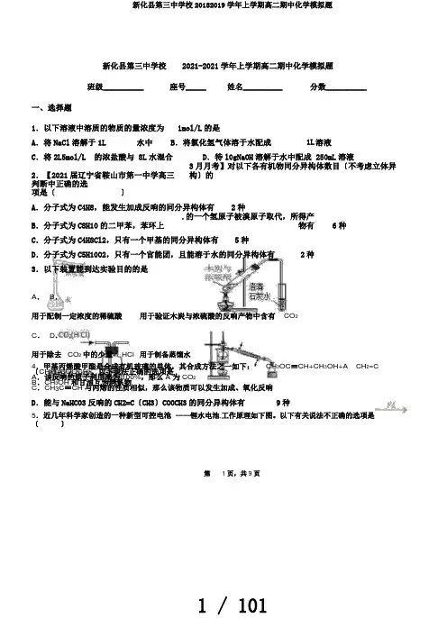新化县第三中学校20182019学年上学期高二期中化学模拟题
