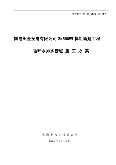 厂区外循环水排水管道施工方案
