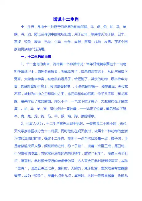 话说十二生肖