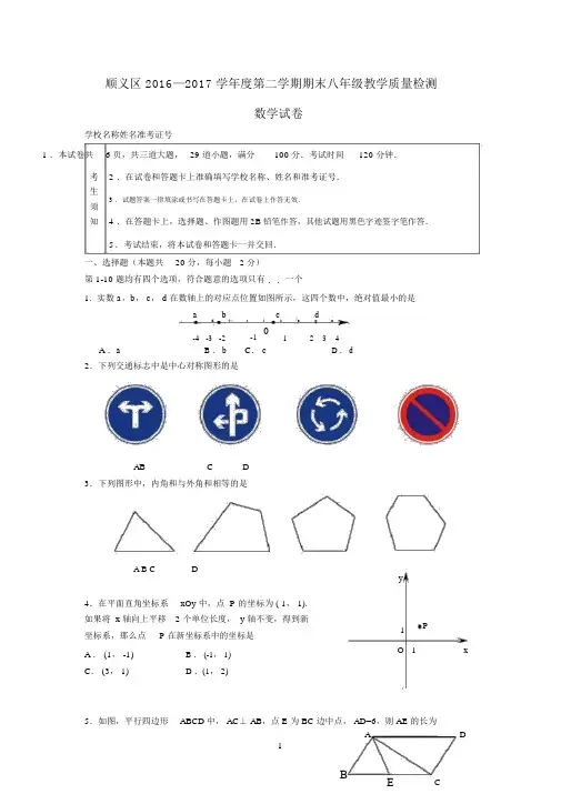 北京市顺义区2016-2017学年八年级下学期期末考试数学试题.docx