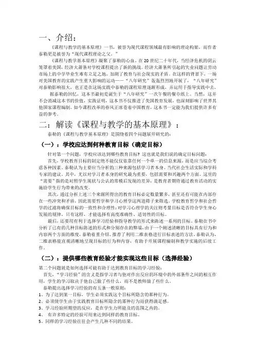 《课程与教学的基本原理》读后感