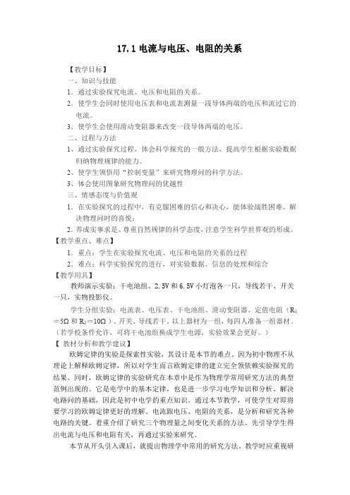 【教案二】17.1电流与电压和电阻的关系(3)