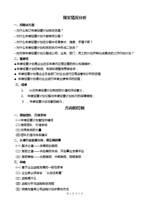 实践企业年度经营计划制定与有效分解步骤