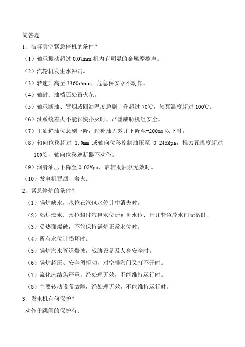 值长试题答案