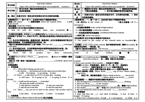 2021仁爱版八年级英语下册_Unit8 Topic3-SectionA、 BCD导学案(无答案)