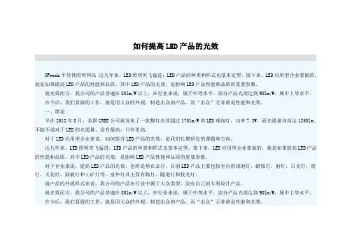 如何提高LED产品的光效