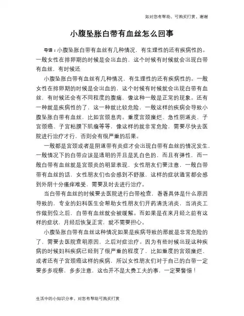 小腹坠胀白带有血丝怎么回事