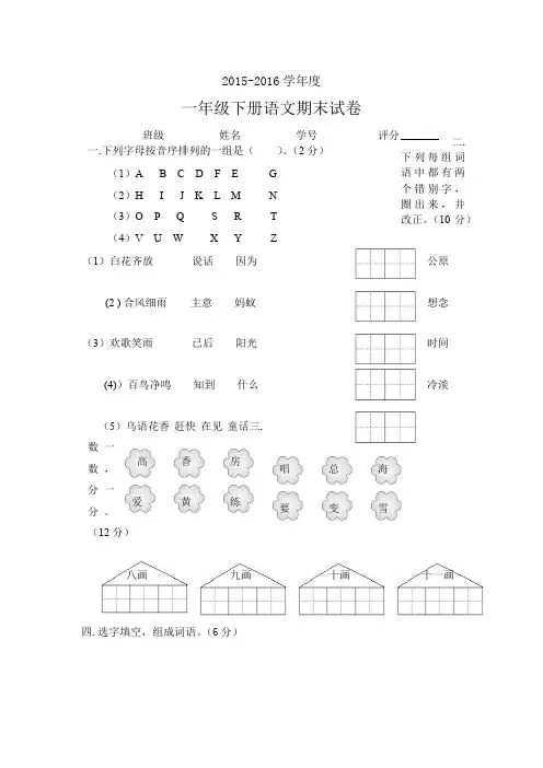 2015-2016学年度人教版小学一年级下册语文期末测试卷及答案