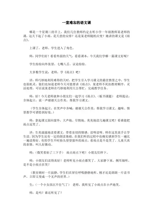 一堂难忘的语文课
