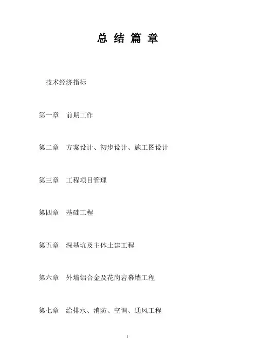 《鲁班奖》工程施工总结