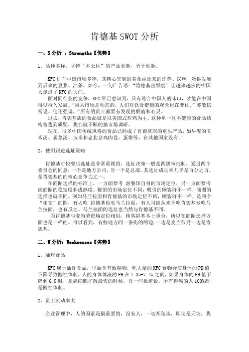 肯德基SWOT分析