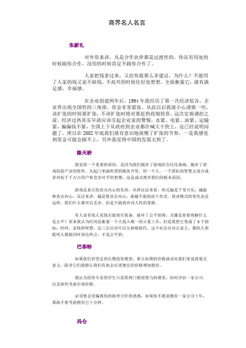 商界名人名语