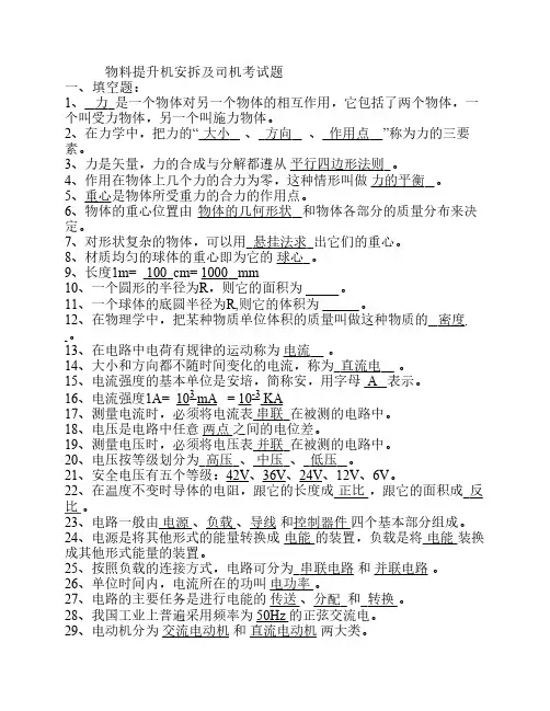 物料提升机按拆及司机考试    题