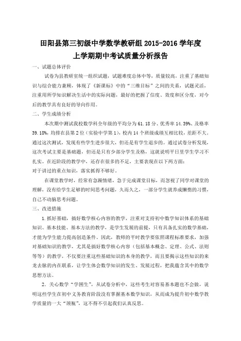 数学教研组七上段考质量分析