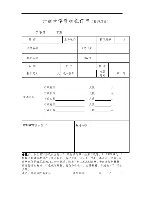 开封大学教材征订单(教师用表)【模板】