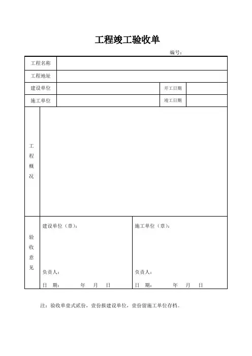 项目验收单模板 2