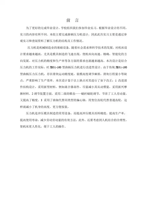 曲柄压力机曲柄滑块工作机构设计-实习报告