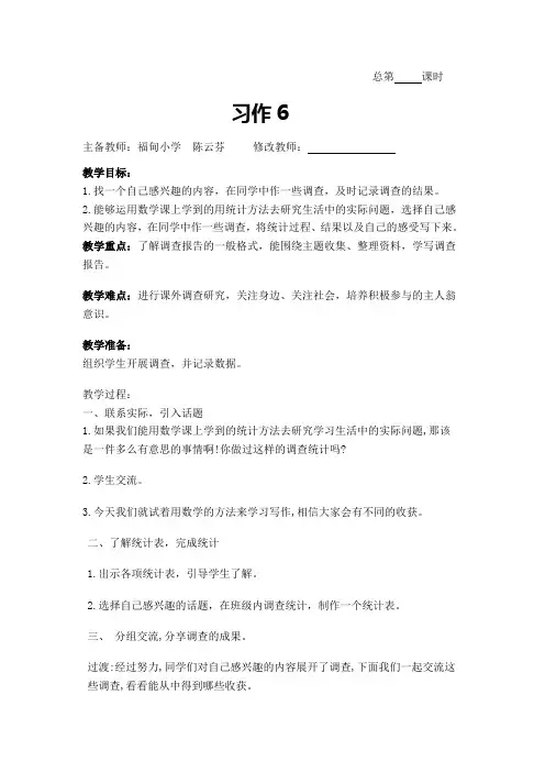 苏教版六年级语文下册----习作6教案