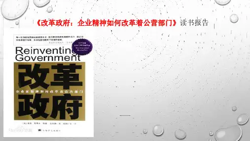 名著读书报告