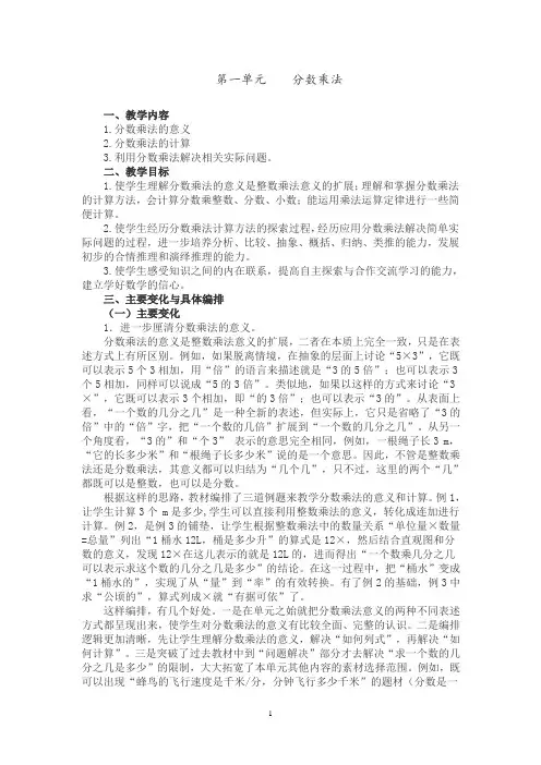 人教版六年级数学上册教案教材分析