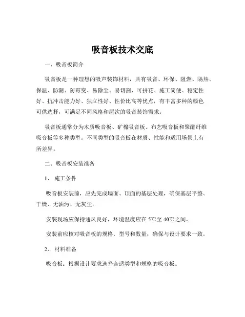 吸音板技术交底