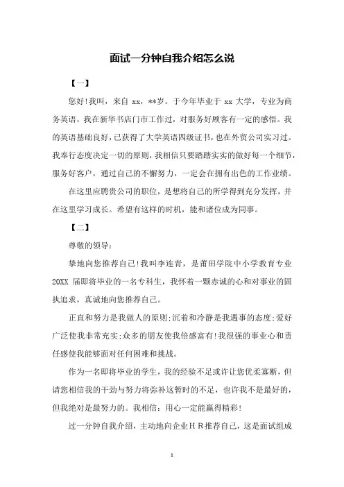 面试一分钟自我介绍怎么说