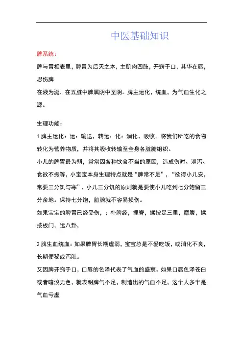 精深中医基础知识(五脏)