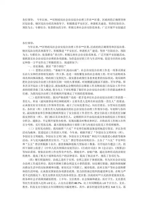 个人综治述职报告