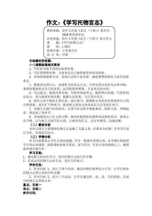 (部编)初中语文人教2011课标版七年级下册学写托物言志