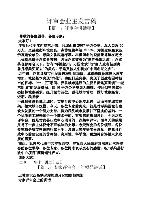 评审会业主发言稿
