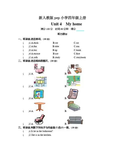 新人教版pep小学四年级上册Unit 4 单元测试卷