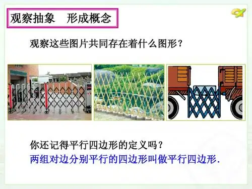 平行四边形性质