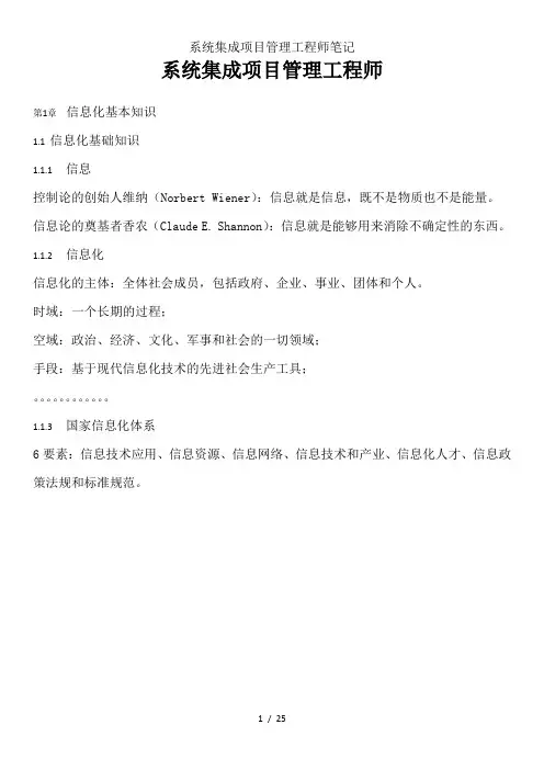 系统集成项目管理工程师笔记