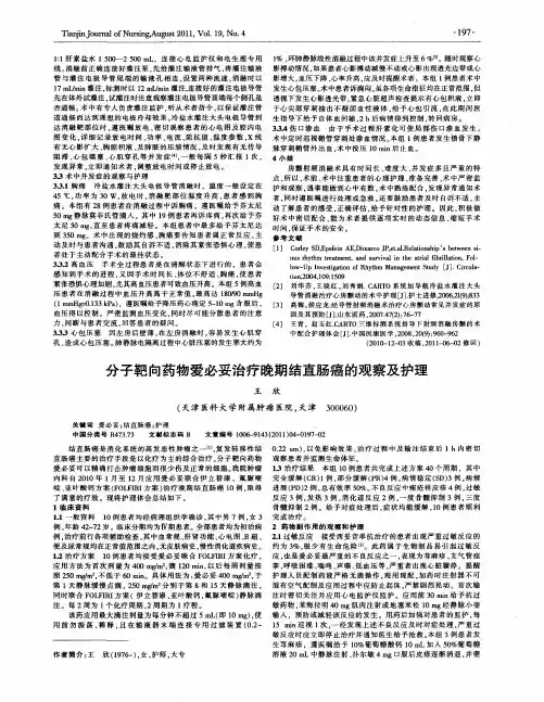 分子靶向药物爱必妥治疗晚期结直肠癌的观察及护理