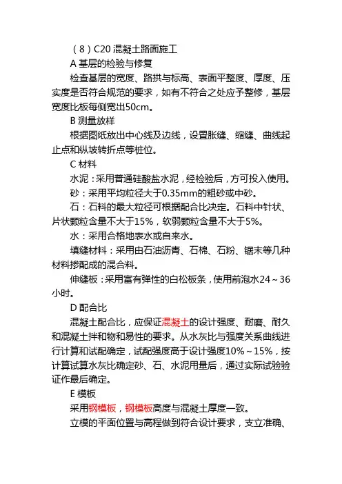 混凝土路面工程施工工艺