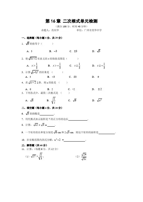 2014年春季新版新人教版八年级数学下学期第16章、二次根式单元复习试卷14