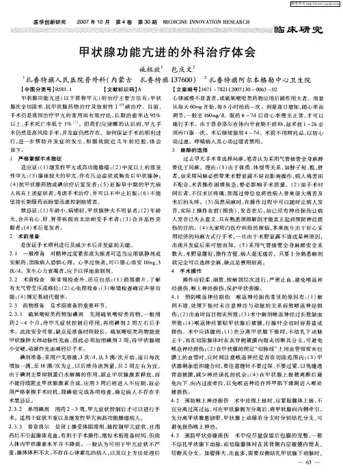 甲状腺功能亢进的外科治疗体会