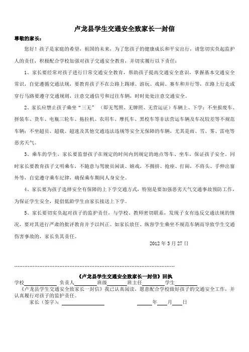 交通安全致家长一封信