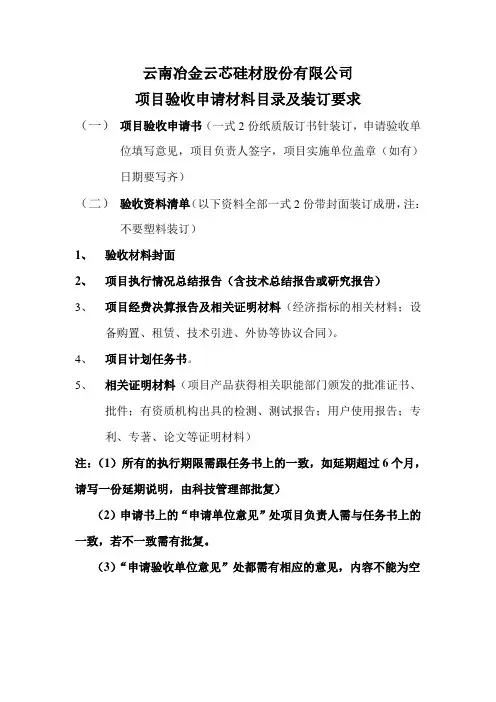 项目验收申请材料目录及装订要求