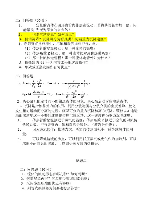 化工原理简答题