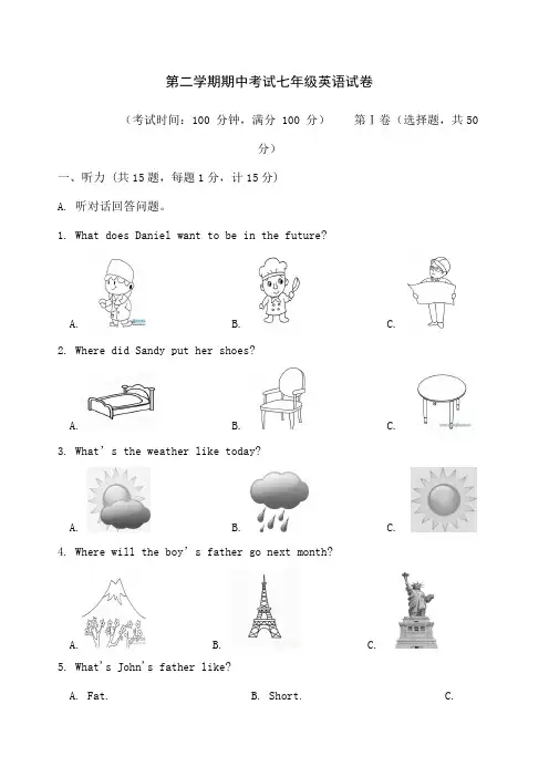 七年级第二学期期中考试英语试题含答案