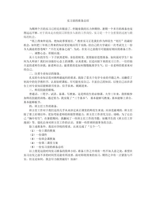 实习前准备总结