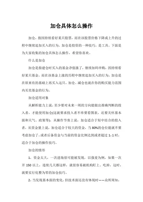 加仓具体怎么操作