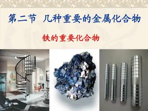 铁