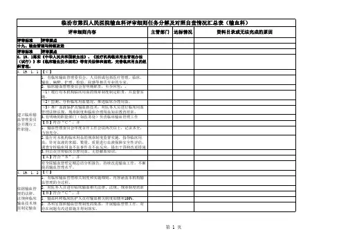 输血科三甲标准要求内容