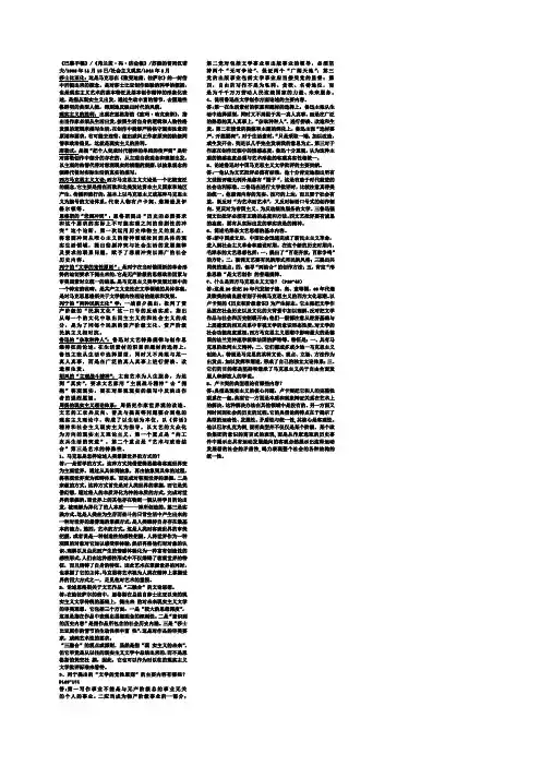马克思主义文论重点
