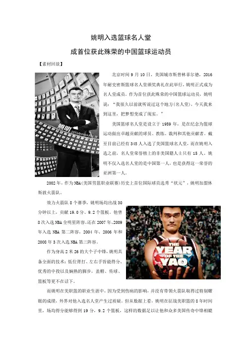 2017高考语文作文素材文档--姚明入选篮球名人堂 精品